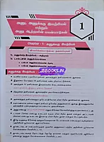Ariviyal Tholilnutpam by Elaiyaraja Kannan