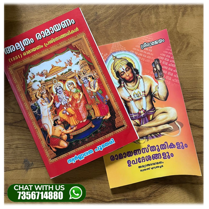 AMRITHA RAMAYANNAM RAMAYANA STHUTHI COMBO AMRITHA RAMAYANNAM RAMAYANA STHUTHI COMBO