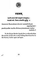 Ashtottara Shatanamavali