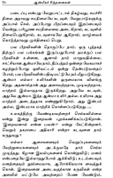 Anmiga Sinthanaigal (Tamil) (paperback)