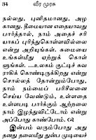 Vivekanandarin Veera Murasu (Tamil) (Paperback)