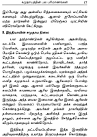 Vivekanandarin Parvaiyil (Tamil)