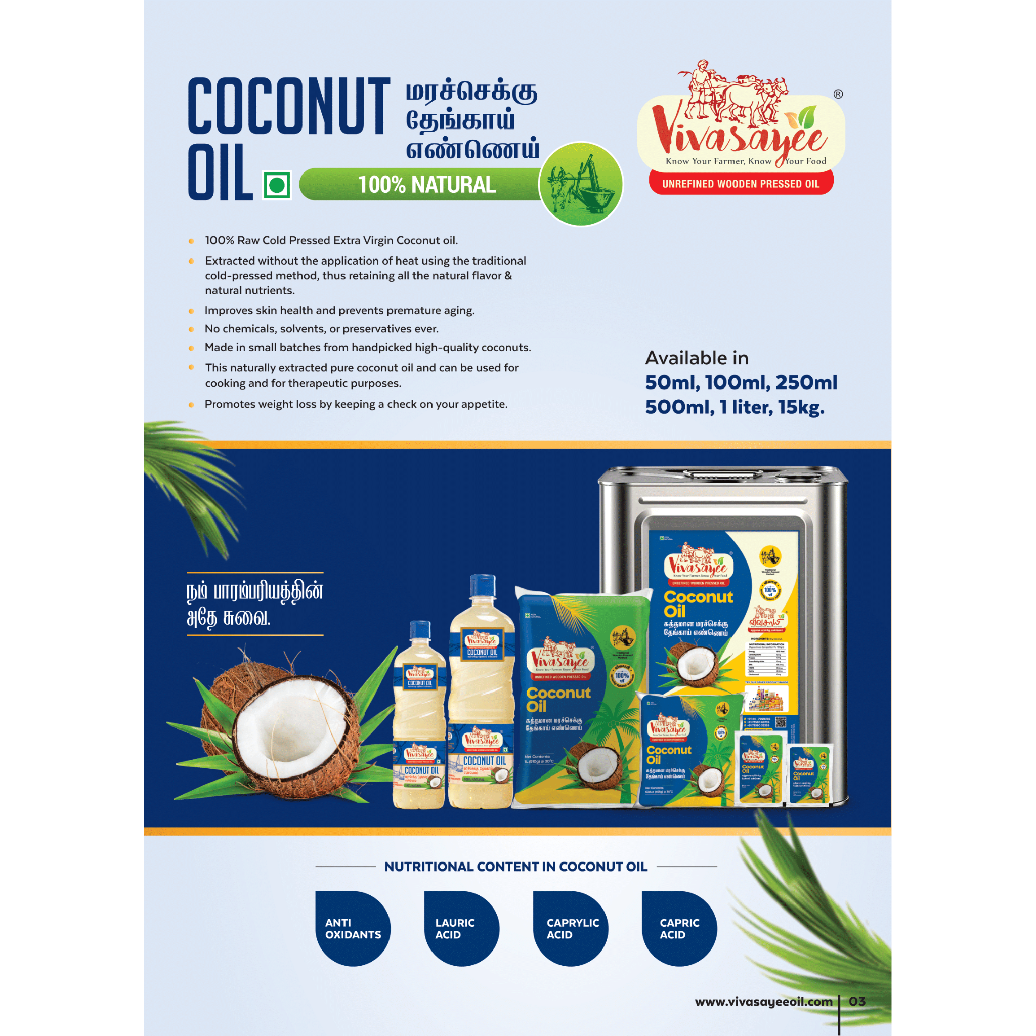 Coconut Oil [500ml]