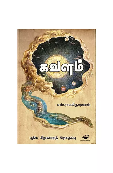 கவளம்