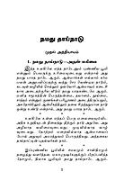 Namadhu Thainadu (Tamil)