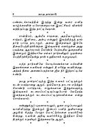 Namadhu Thainadu (Tamil)