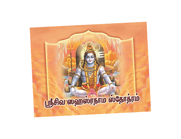 Sri Siva Sahasranama Stotram (Poc. Edn) (Tamil)