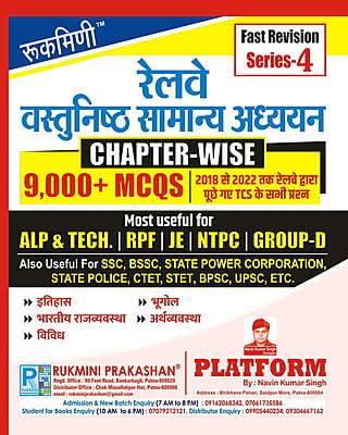 Combo | Railway Chapterwise Maths | Reasoning | Science | Gen. Studies | Fast Revision Series-1 to 4 Combo | Railway Chapterwise Maths | Reasoning | Science | Gen. Studies | Fast Revision Series-1 to 4