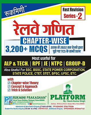 Combo | Railway Chapterwise Maths | Reasoning | Science | Gen. Studies | Fast Revision Series-1 to 4 Combo | Railway Chapterwise Maths | Reasoning | Science | Gen. Studies | Fast Revision Series-1 to 4