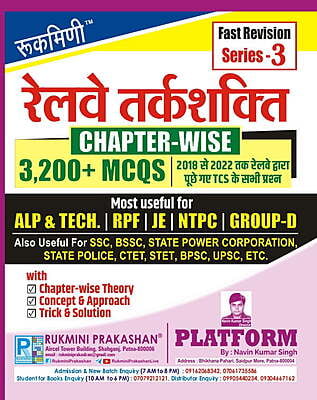 Combo | Railway Chapterwise Maths | Reasoning | Science | Gen. Studies | Fast Revision Series-1 to 4 Combo | Railway Chapterwise Maths | Reasoning | Science | Gen. Studies | Fast Revision Series-1 to 4