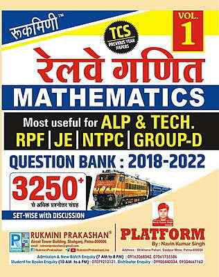 Combo | Railway Question Bank : 2018-2022, Vol.-1 | Math | Reasoning | Science (Hindi Medium) Combo | Railway Question Bank : 2018-2022, Vol.-1 | Math | Reasoning | Science (Hindi Medium)