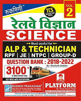 Combo | Railway Question Bank : 2018-2022, Vol.-2 | Math | Reasoning | Science (Hindi Medium) Combo | Railway Question Bank : 2018-2022, Vol.-2 | Math | Reasoning | Science (Hindi Medium)