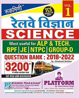 Combo | Railway Question Bank : 2018-2022, Vol.-1 | Math | Reasoning | Science (Hindi Medium) Combo | Railway Question Bank : 2018-2022, Vol.-1 | Math | Reasoning | Science (Hindi Medium)