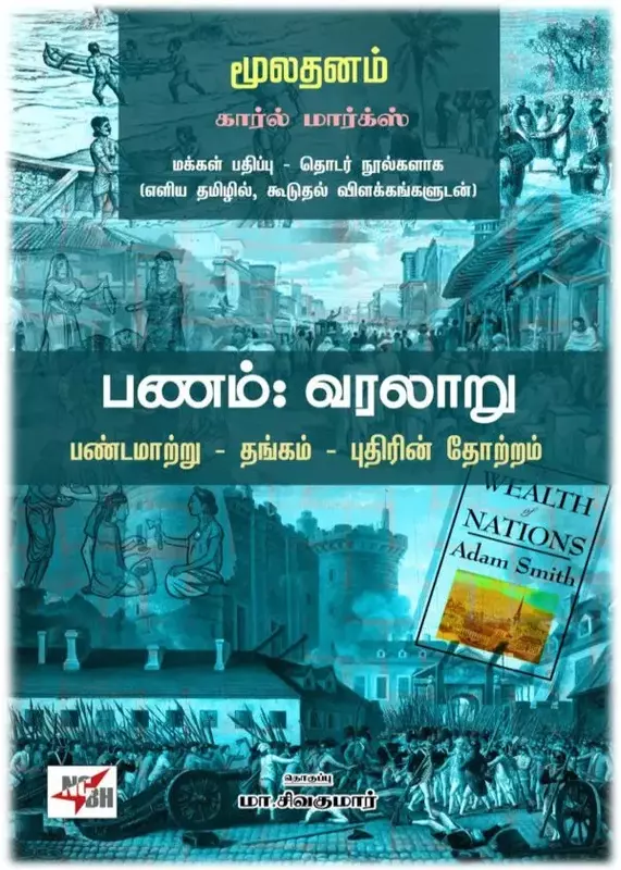 Mooladhanam Panam | மூலதனம் பணம்