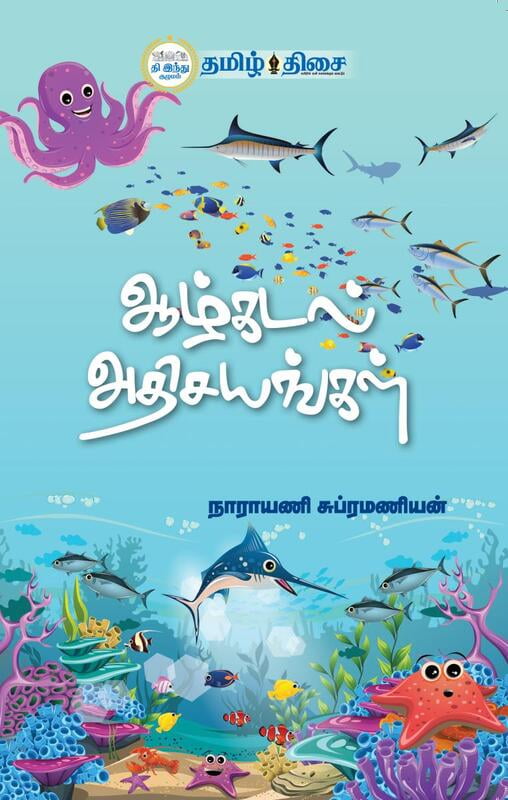 ஆழ்கடல் அதிசயங்கள்