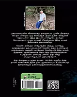 Eruveyil | ஏறுவெயில்