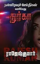 Nalliravu Seithigal Vaasippadhu Dhurga Part 1 | நள்ளிரவு செய்திகள் வாசிப்பது துர்க்கா பாகம் 1