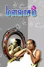 Manavasam | மனவாசம்