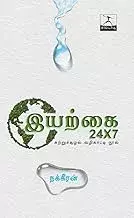 Iyarkai 24 x 7 | இயற்கை 24 x 7