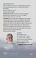 Oru Madhiri Manithargal | ஒரு மாதிரி மனிதர்கள்