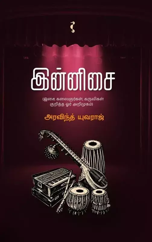 Innisai | இன்னிசை