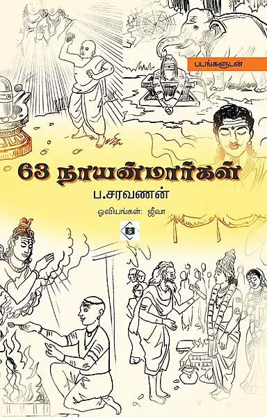 63 Nayanmargal | 63 நாயன்மார்கள்