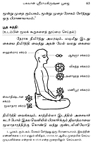 Sri Ramakrishna Pujai (Tamil)