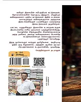 Karakarappin Madhuramb | கரகரப்பின் மதுரம்
