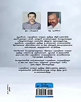 Paruvanaḷai Maatram | பருவநிலை மாற்றம் -