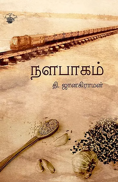 Nalapaagam | நளபாகம்