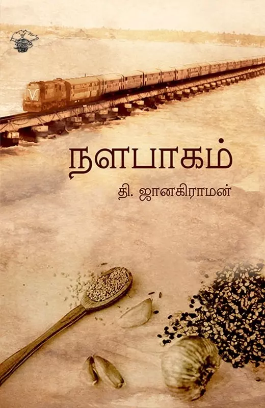 Nalapaagam | நளபாகம்