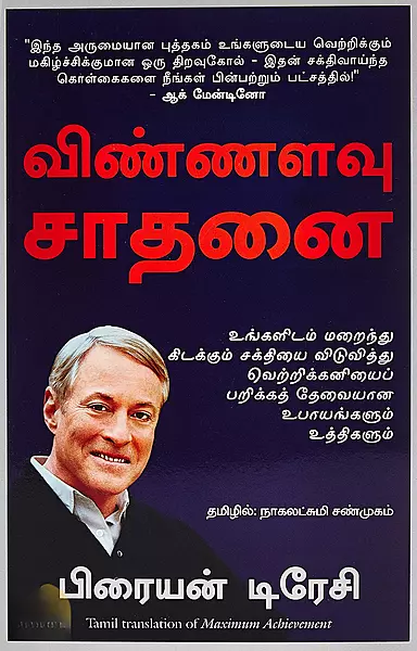 Vinnalavu Saadhanai | விண்ணளவு சாதனை