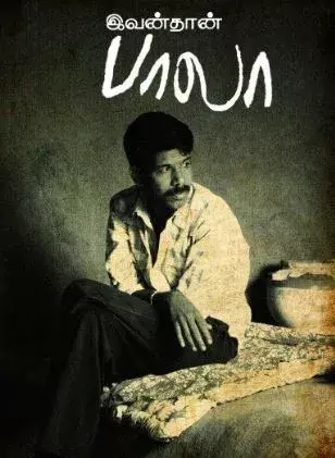 Ivanthan Bala | இவன்தான் பாலா