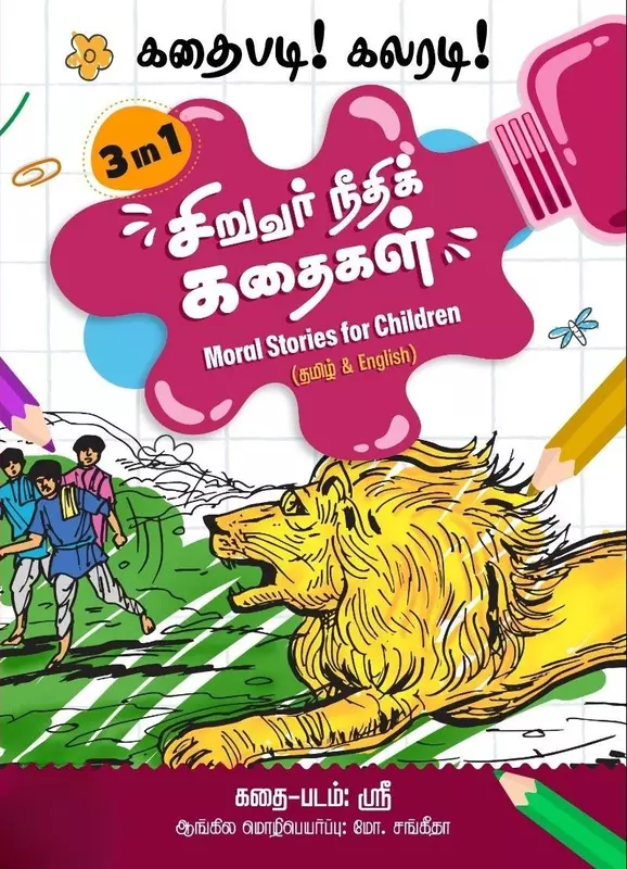 moral-stories-for-children