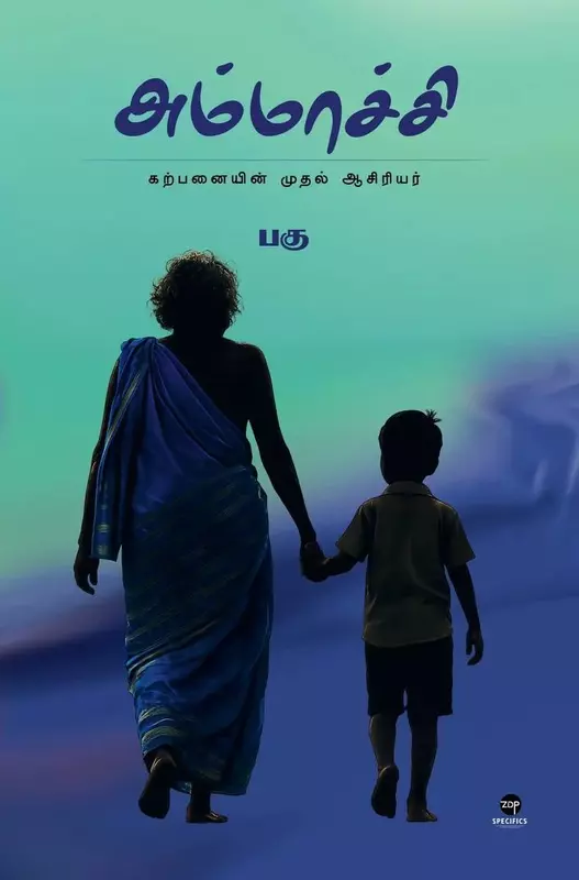Ammachi | அம்மாச்சி