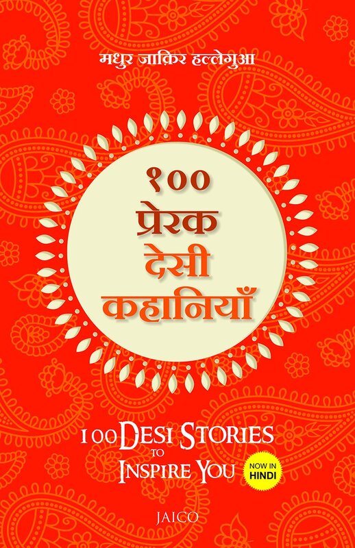 100 DESI STORIES TO INSPIRE YOU -HINDI