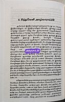 Tamilaga Varalaru makkalum panpadum by K.K. Pillai