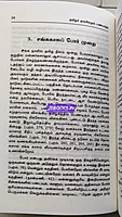 Thamizhar nagarigamum panpadum by Dhatchinamoorthy