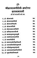 Ashtottara Shatanamavali