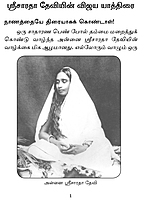 Annai Sri Sarada Deviyin Thennaga Yathirai (Tamil)