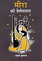 Meera Ki Premopasana (Hindi) (Paperback)