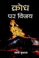 Krodh Par Vijay (Hindi) (Paperback)