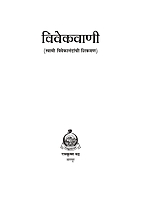 Vivekvani: Vivekanandanchi Shikavan (Marathi) (Paperback)