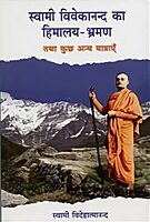 Swami Vivekananda Ka Himalay Bhraman (Hindi) (Paperback)