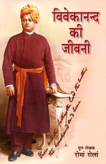 Vivekanand Ki Jivani (Hindi) (Paperback)