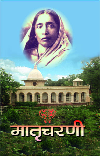 Matru Charani (Marathi)