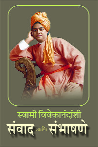 Samvad Ani Sambhashane (Marathi)