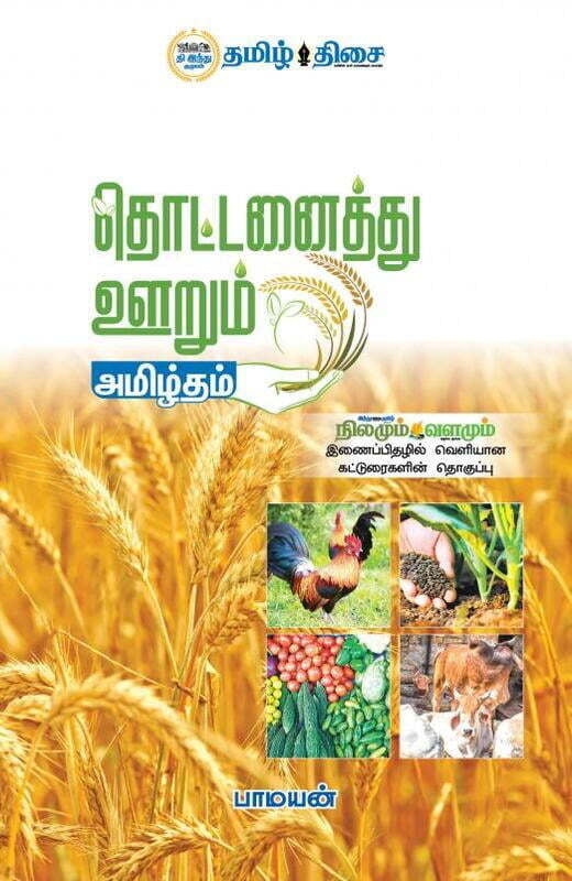 தொட்டனைத்து ஊறும் அமிழ்தம் ~e-book-category~