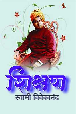 Shikshan (Marathi)