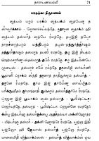 Taittiriya Mantra Kosam (Tamil)